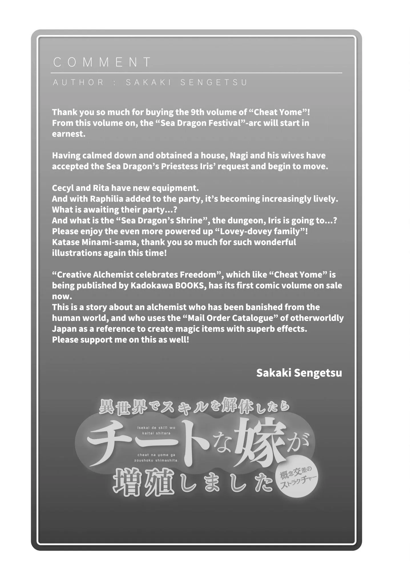 Isekai De Skill Wo Kaitai Shitara Cheat Na Yome Ga Zoushoku Shimashita: Gainen Kousa No Structure - Chapter 46.5 Page 14