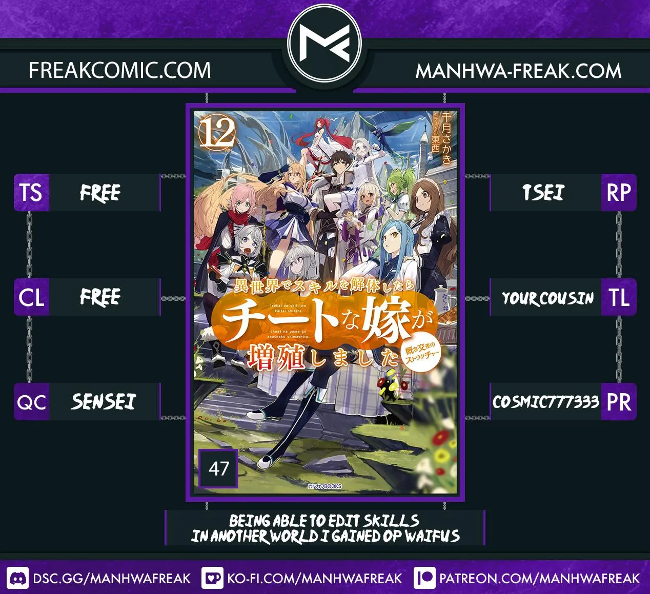 Isekai De Skill Wo Kaitai Shitara Cheat Na Yome Ga Zoushoku Shimashita: Gainen Kousa No Structure - Chapter 47 Page 1