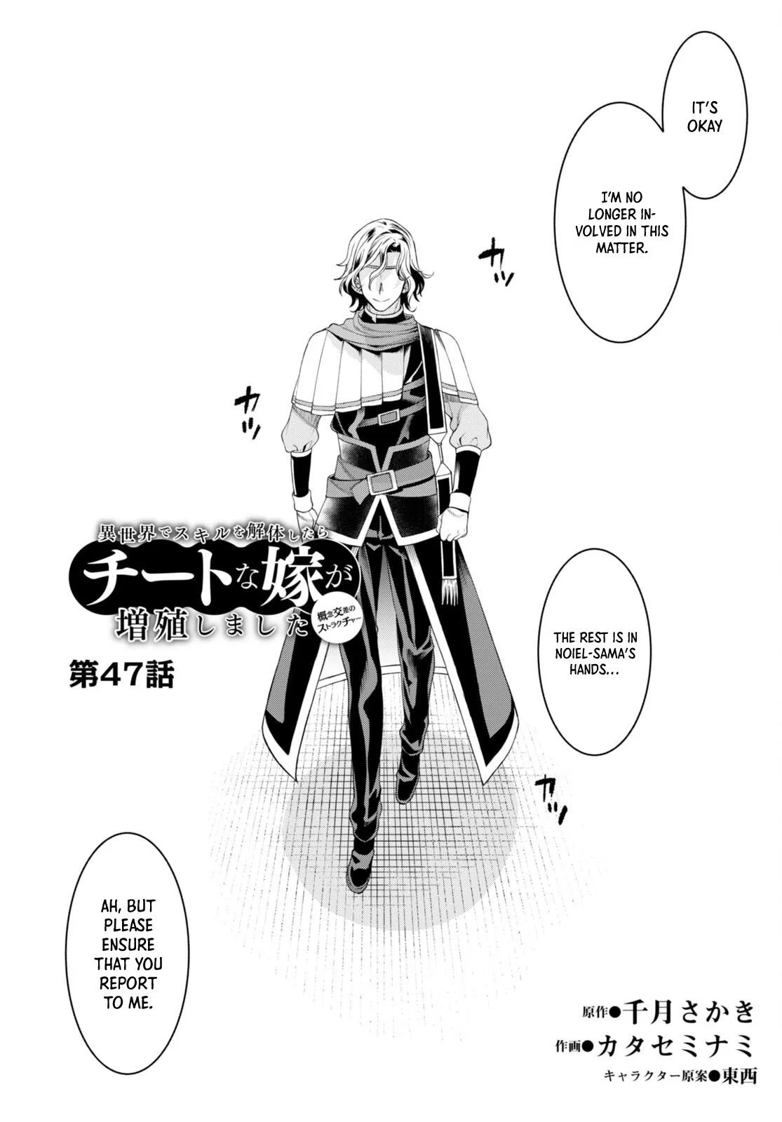 Isekai De Skill Wo Kaitai Shitara Cheat Na Yome Ga Zoushoku Shimashita: Gainen Kousa No Structure - Chapter 47 Page 4