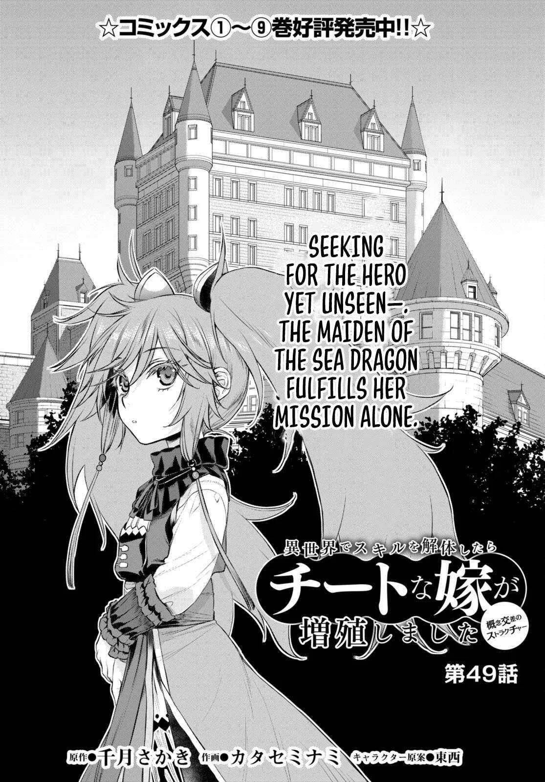 Isekai De Skill Wo Kaitai Shitara Cheat Na Yome Ga Zoushoku Shimashita: Gainen Kousa No Structure - Chapter 49 Page 3