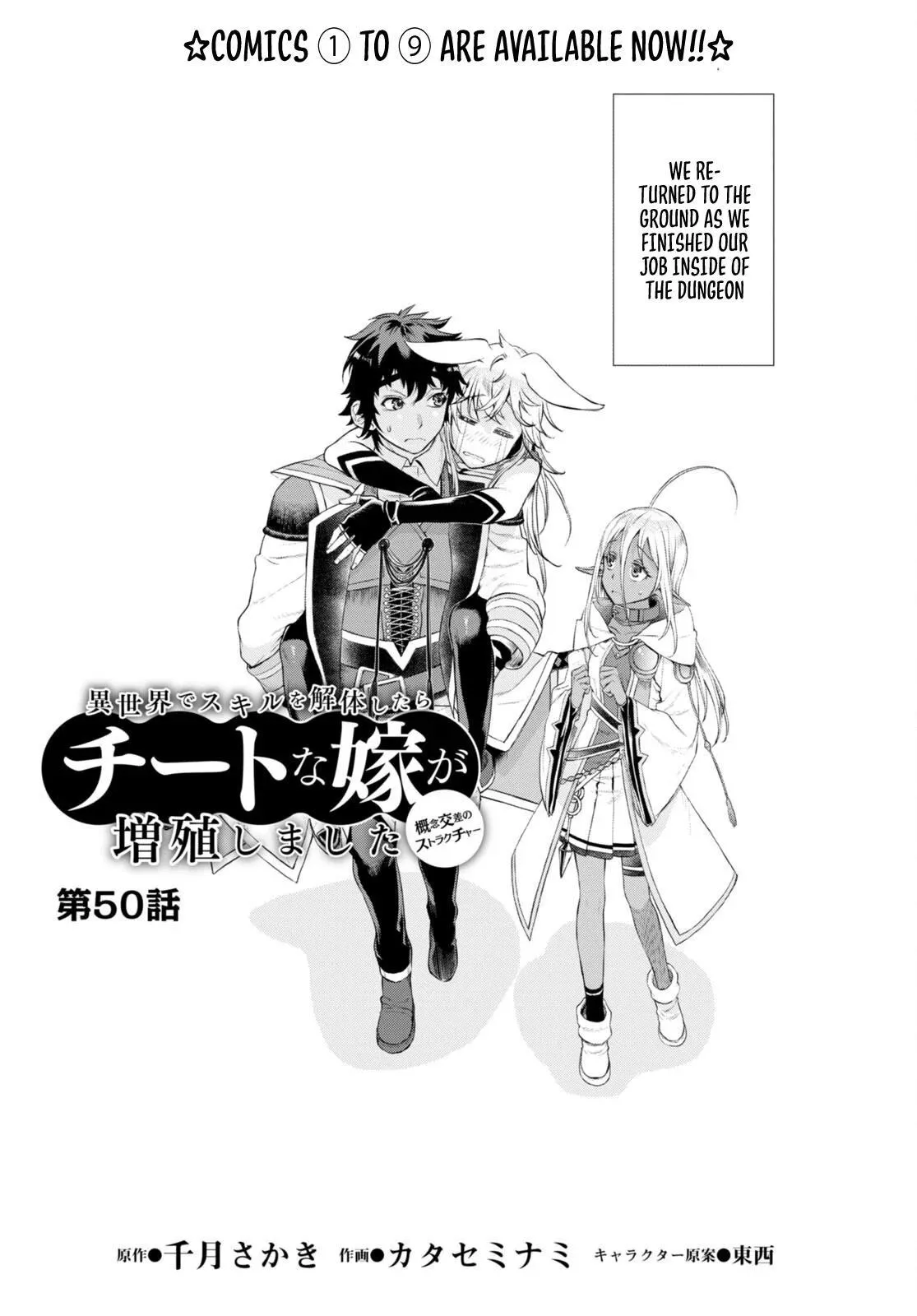Isekai De Skill Wo Kaitai Shitara Cheat Na Yome Ga Zoushoku Shimashita: Gainen Kousa No Structure - Chapter 50 Page 3