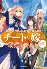 Isekai De Skill Wo Kaitai Shitara Cheat Na Yome Ga Zoushoku Shimashita: Gainen Kousa No Structure - Chapter 79 Page 1