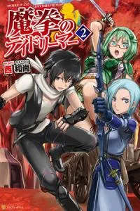 Isekai De Skill Wo Kaitai Shitara Cheat Na Yome Ga Zoushoku Shimashita: Gainen Kousa No Structure - Chapter 82 Page 13