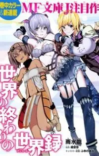 Isekai De Skill Wo Kaitai Shitara Cheat Na Yome Ga Zoushoku Shimashita: Gainen Kousa No Structure - Chapter 84 Page 10