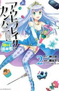 Isekai De Skill Wo Kaitai Shitara Cheat Na Yome Ga Zoushoku Shimashita: Gainen Kousa No Structure - Chapter 86 Page 12