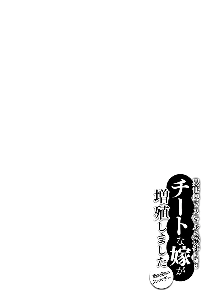 Isekai De Skill Wo Kaitai Shitara Cheat Na Yome Ga Zoushoku Shimashita: Gainen Kousa No Structure - Chapter 9 Page 35