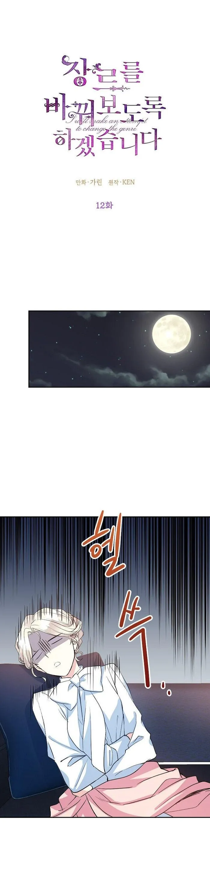 I Will Change The Genre - Chapter 12 Page 1