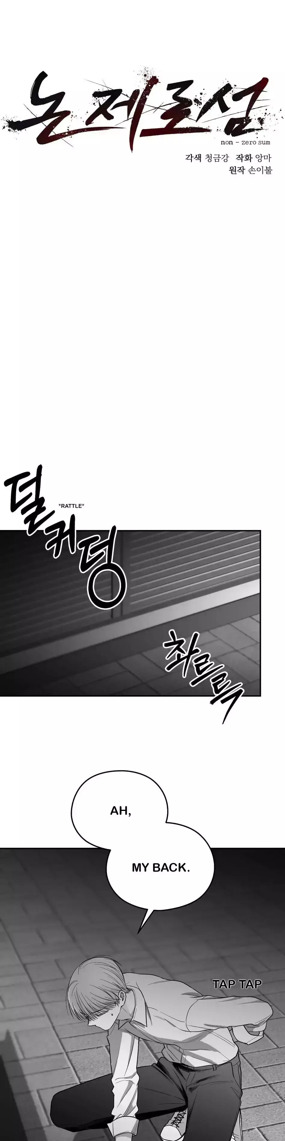 Non Zero Sum - Chapter 12 Page 25