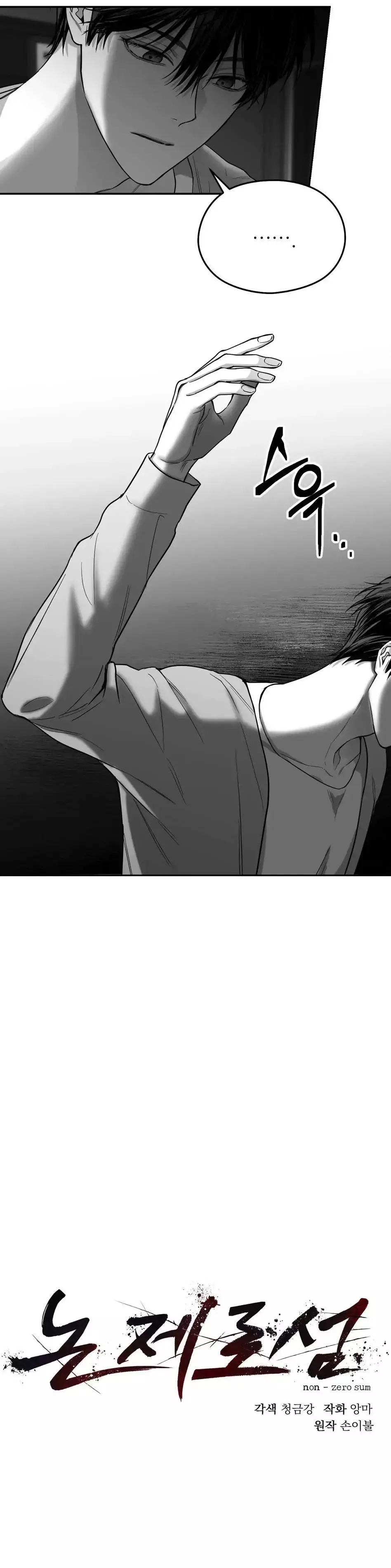 Non Zero Sum - Chapter 14 Page 31