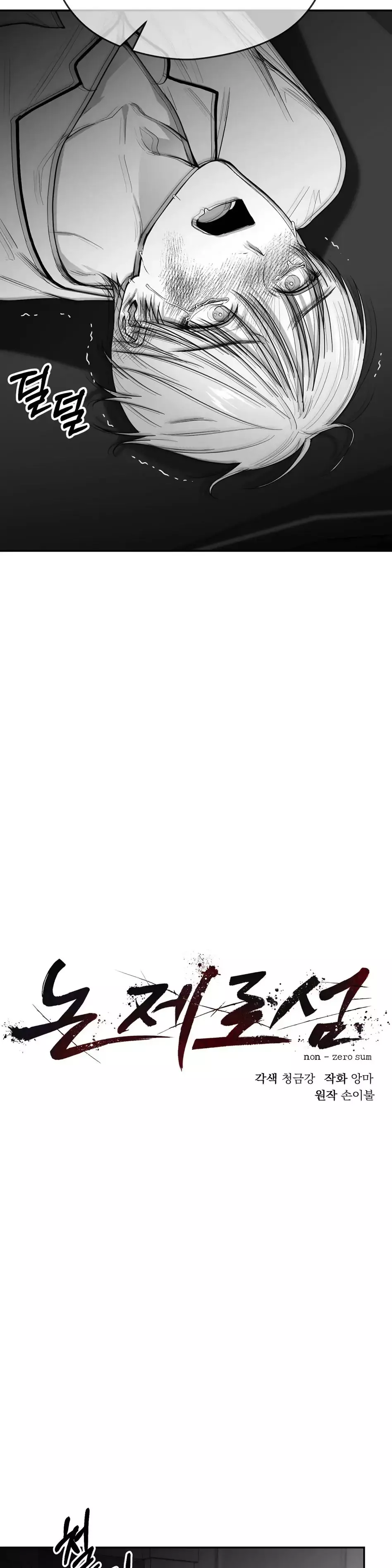 Non Zero Sum - Chapter 15 Page 20