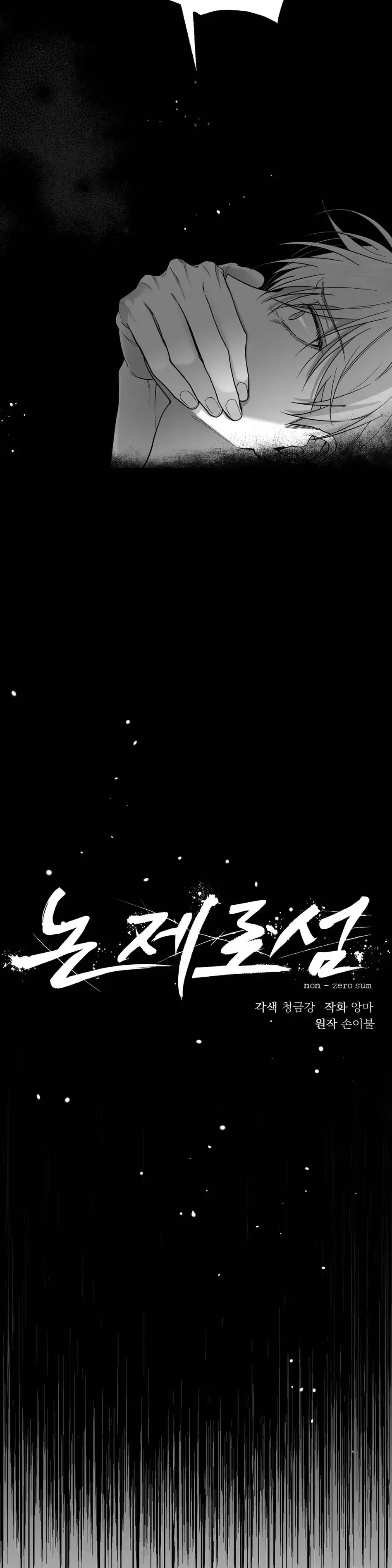 Non Zero Sum - Chapter 6 Page 10