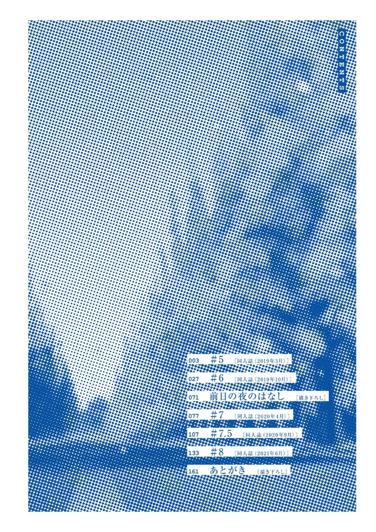 Blue Sky Complex Dj – Indigo Blue’s Gradation - Chapter 5 Page 5
