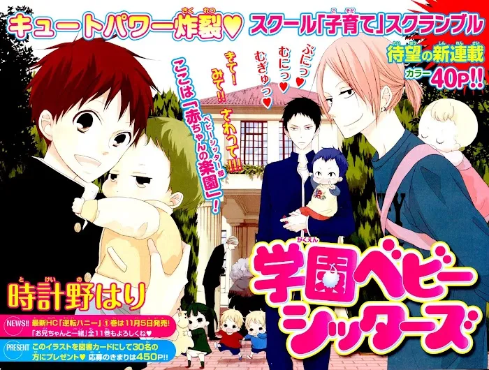Gakuen Babysitters - Chapter 1 Page 2