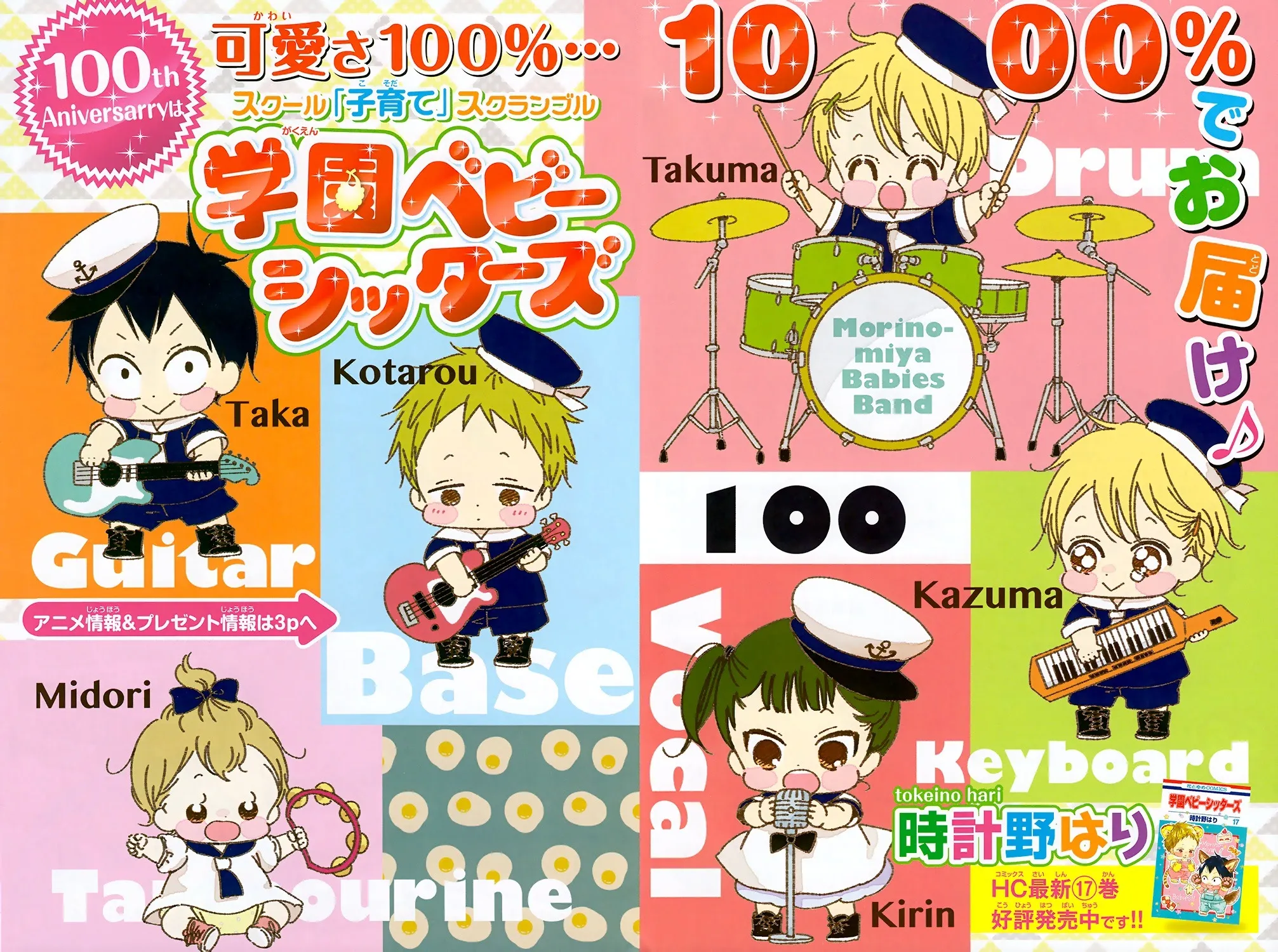 Gakuen Babysitters - Chapter 100 Page 2