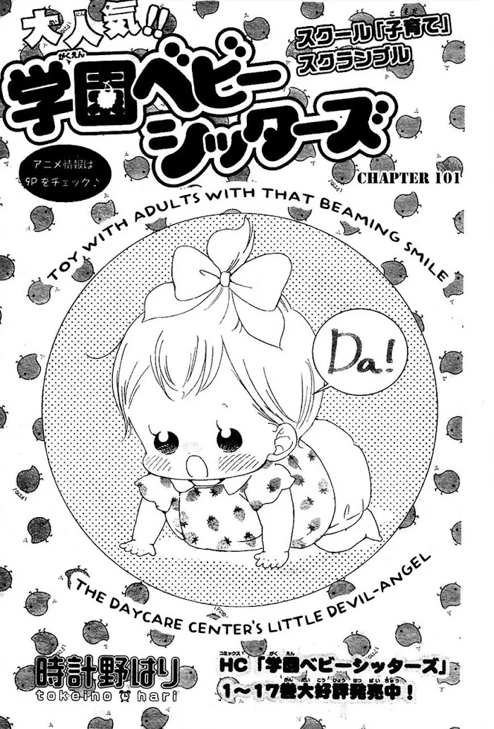 Gakuen Babysitters - Chapter 101 Page 2