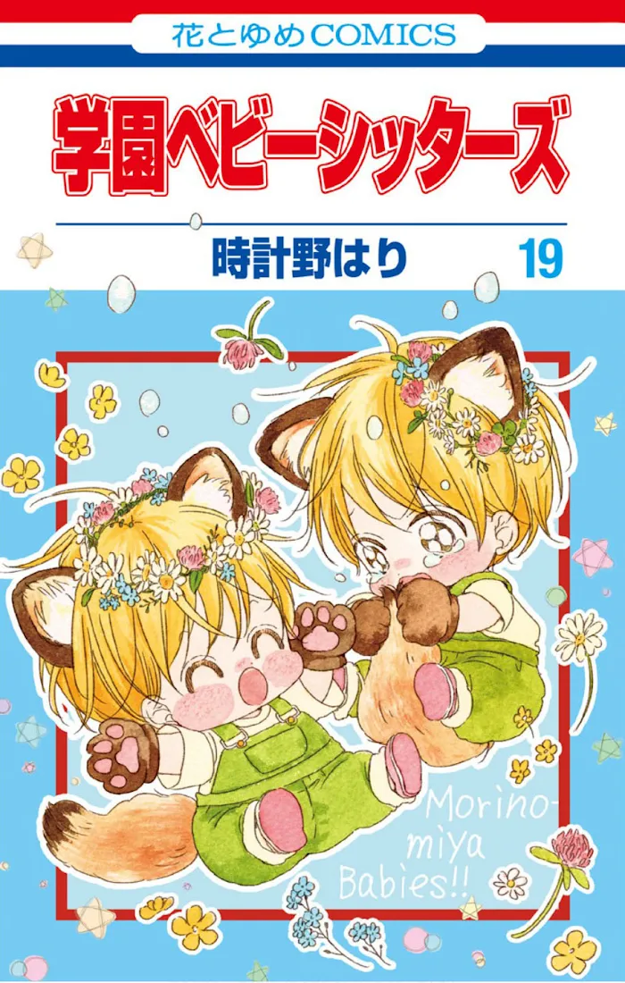 Gakuen Babysitters - Chapter 103 Page 2
