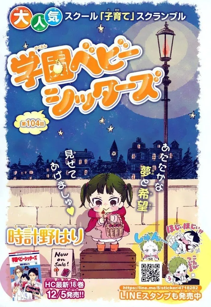 Gakuen Babysitters - Chapter 104 Page 1