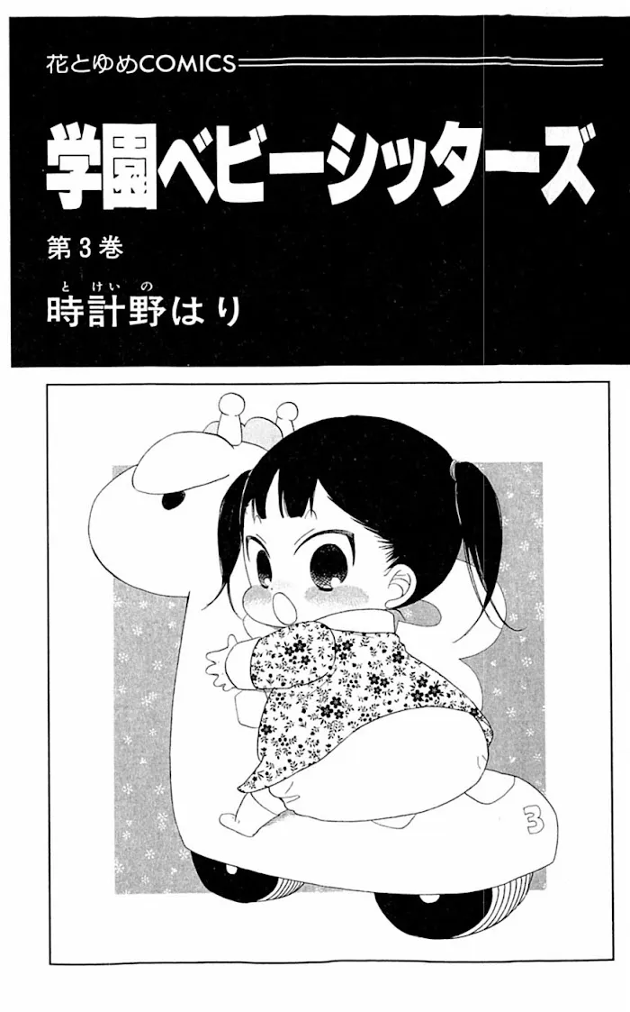 Gakuen Babysitters - Chapter 11 Page 4