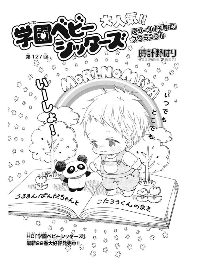 Gakuen Babysitters - Chapter 127 Page 2