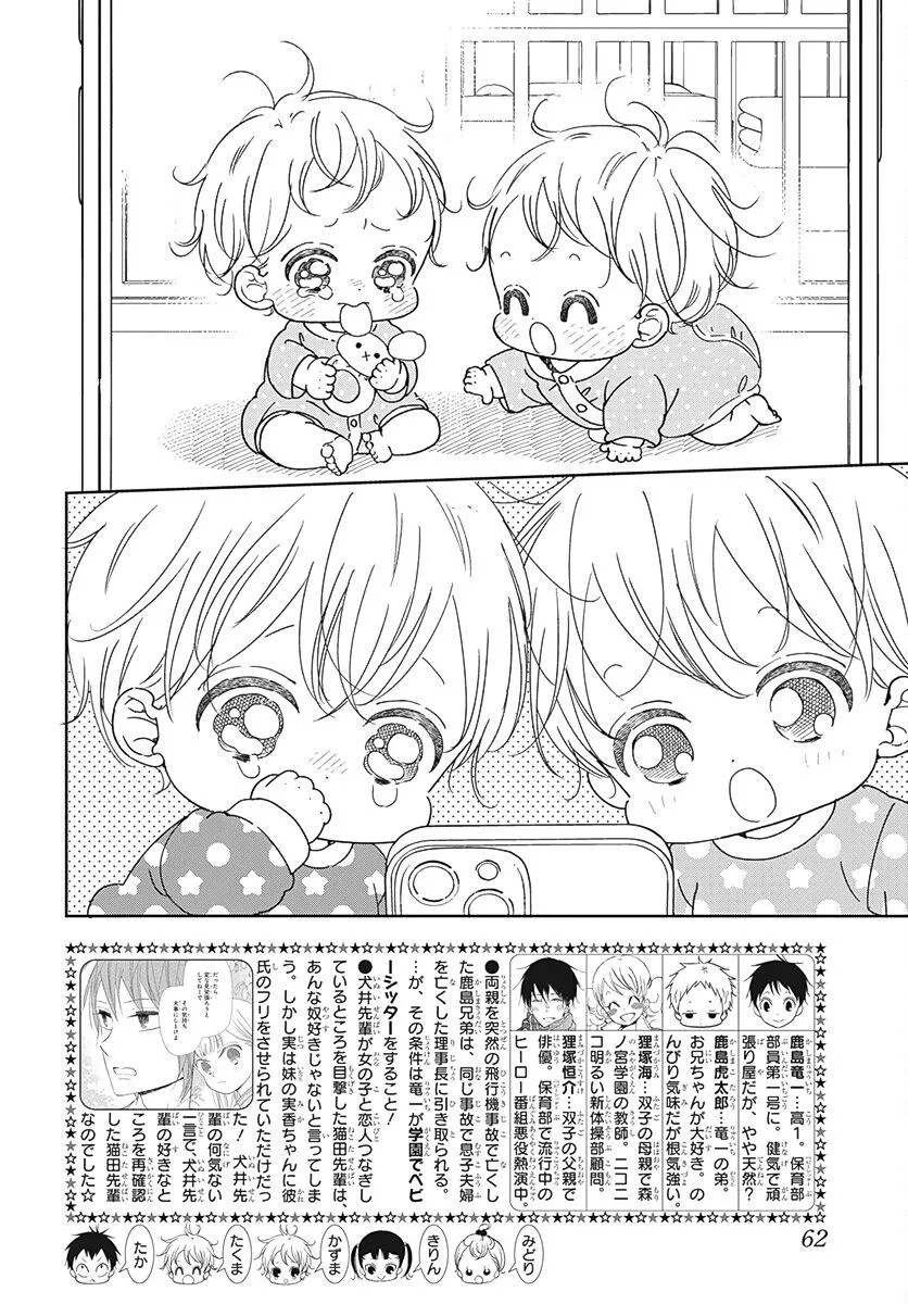 Gakuen Babysitters - Chapter 131 Page 3