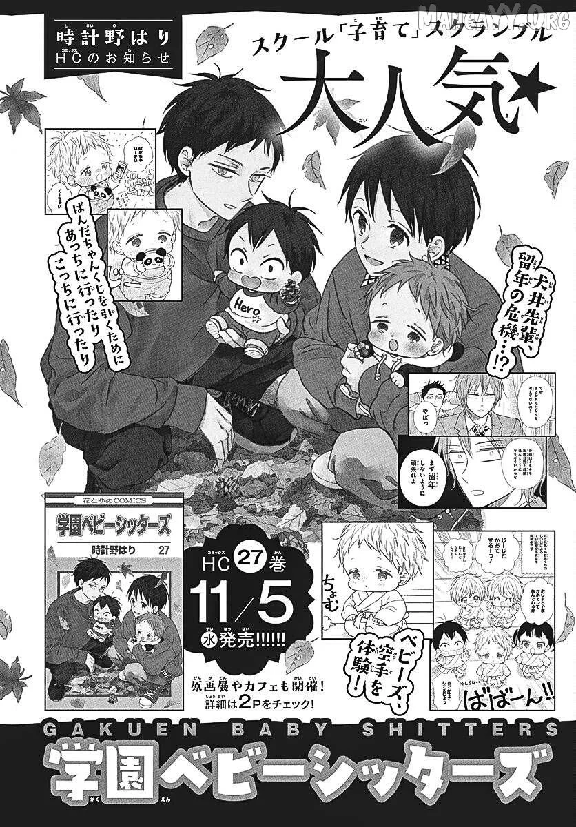 Gakuen Babysitters - Chapter 148 Page 2