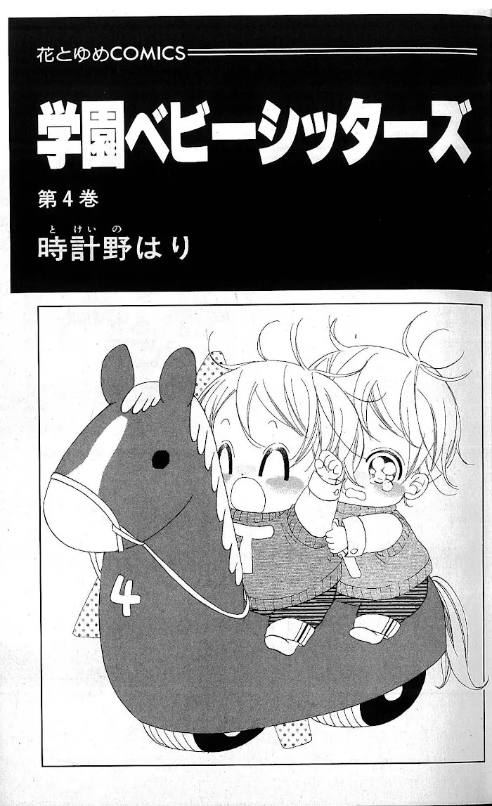 Gakuen Babysitters - Chapter 16 Page 2