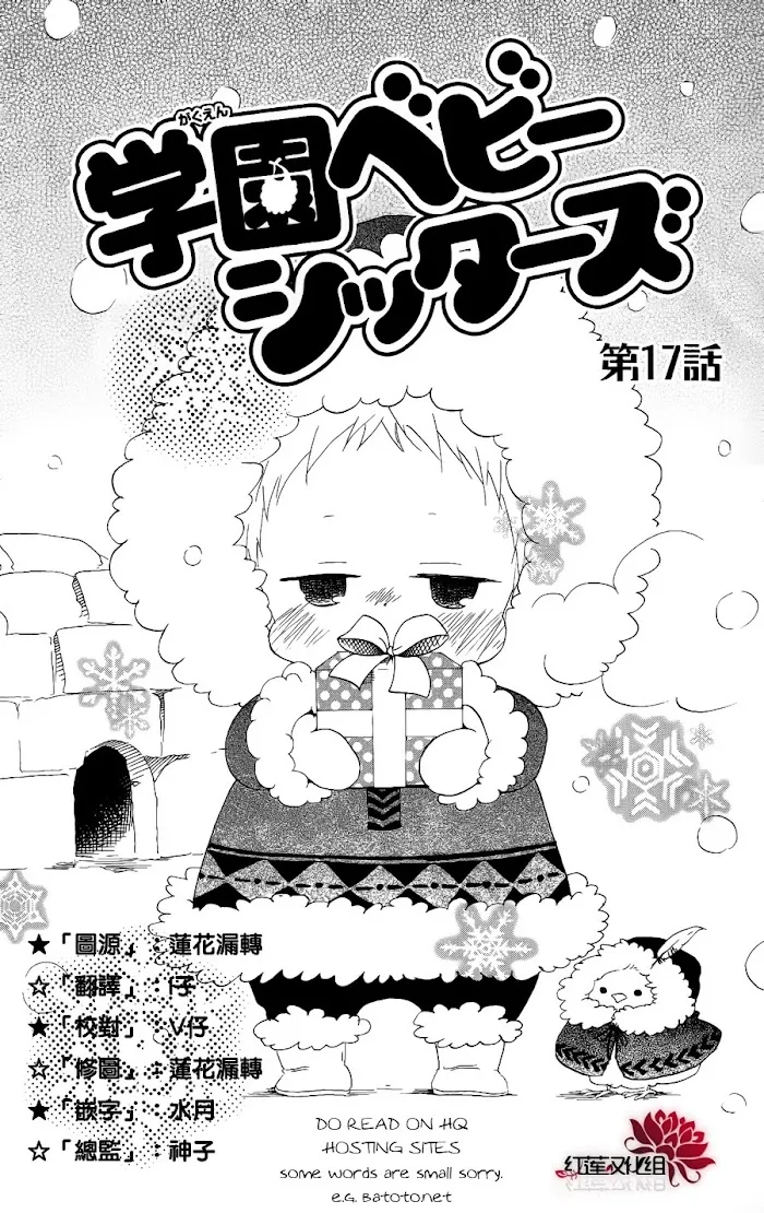 Gakuen Babysitters - Chapter 17 Page 1