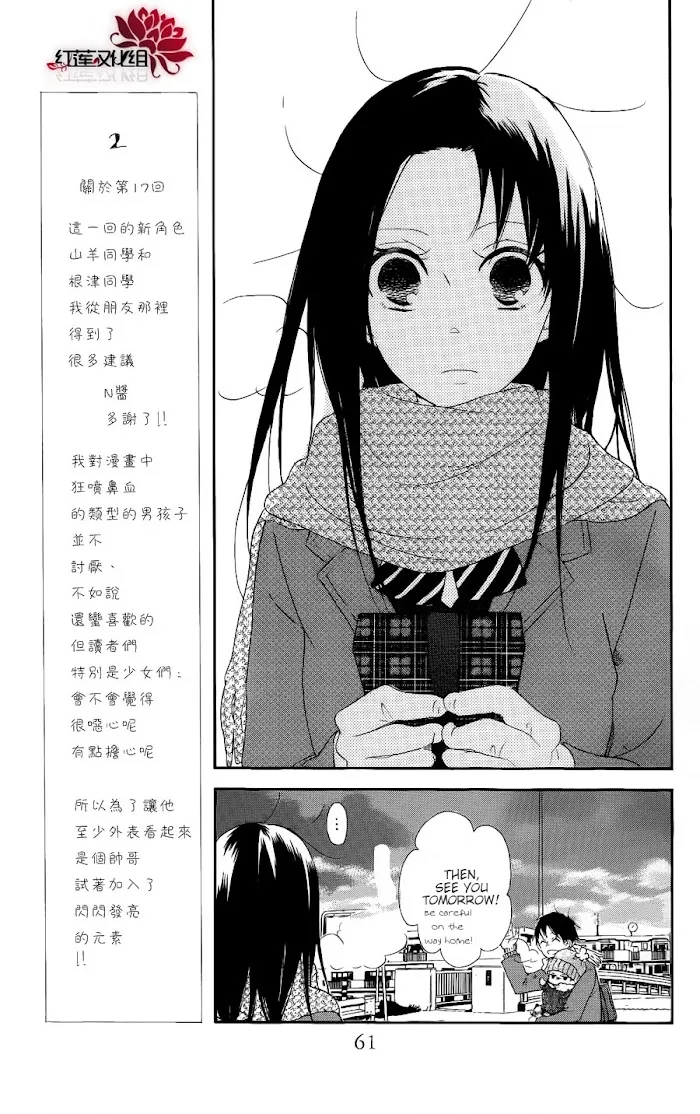 Gakuen Babysitters - Chapter 17 Page 25