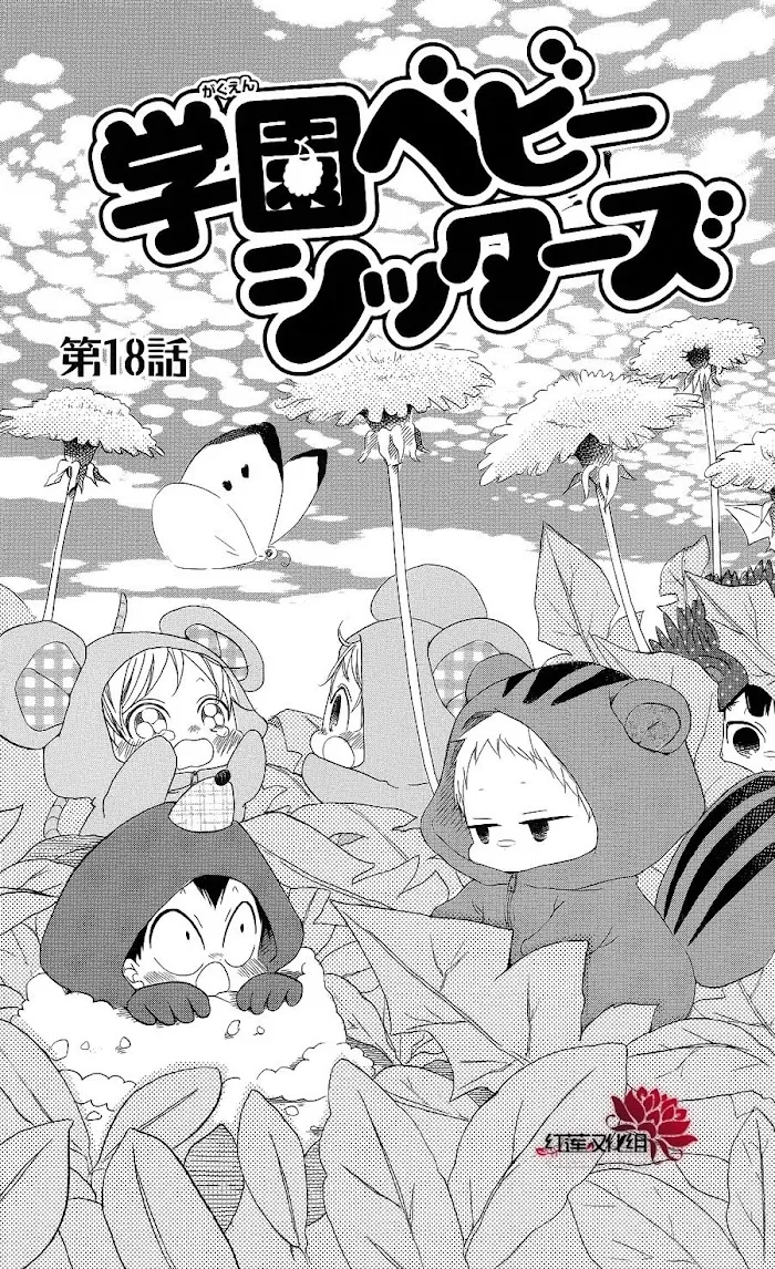 Gakuen Babysitters - Chapter 18 Page 1