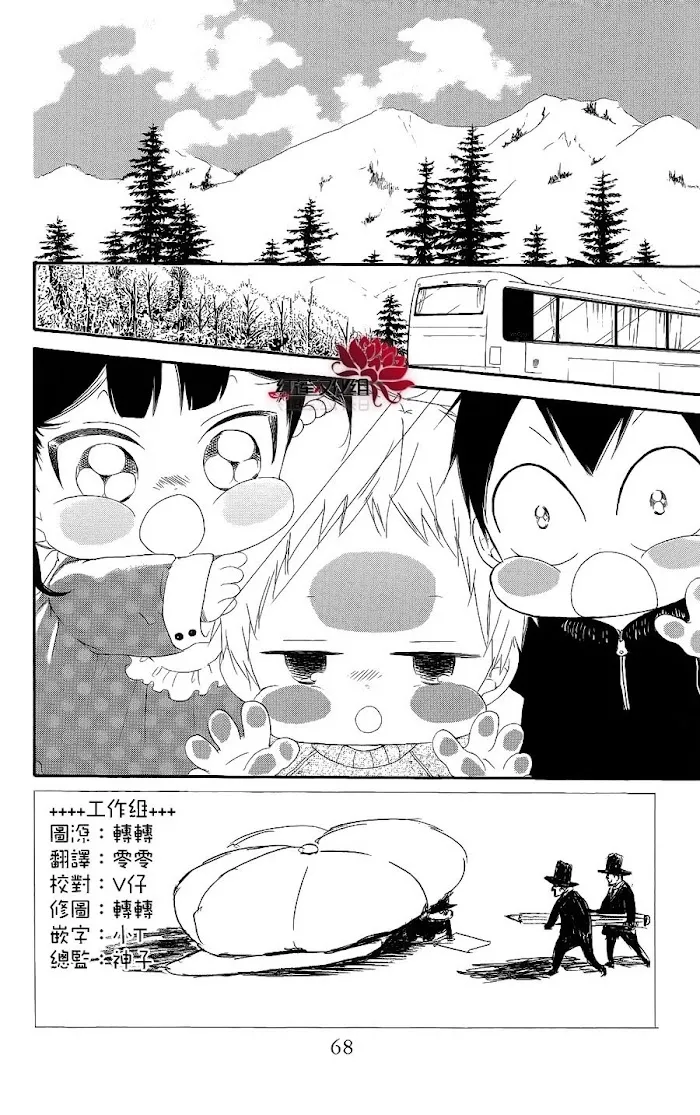 Gakuen Babysitters - Chapter 18 Page 2