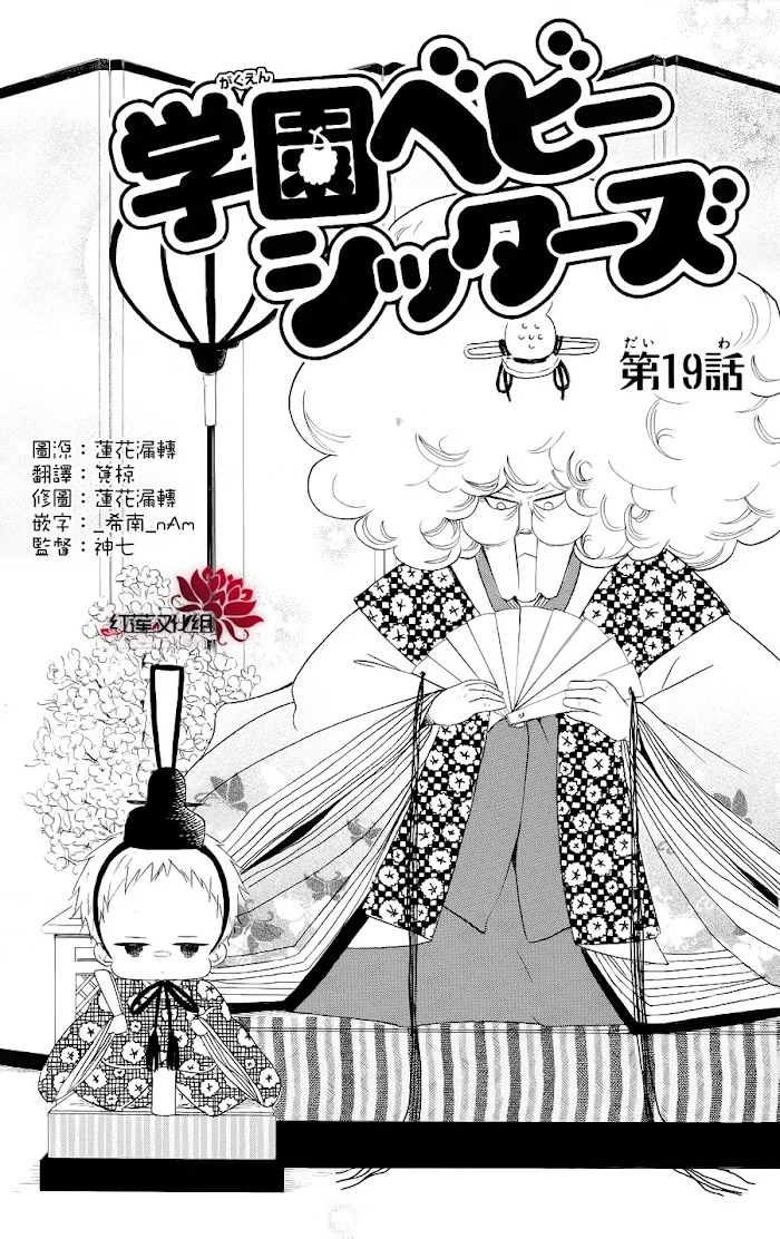 Gakuen Babysitters - Chapter 19 Page 1