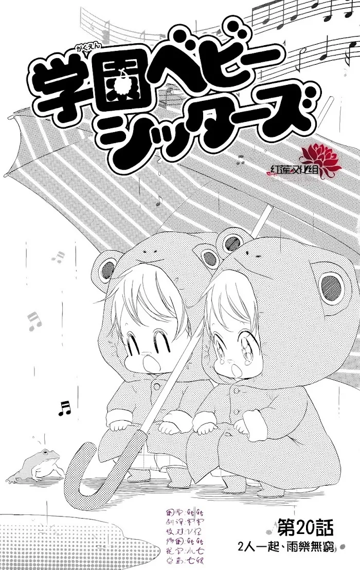 Gakuen Babysitters - Chapter 20 Page 1