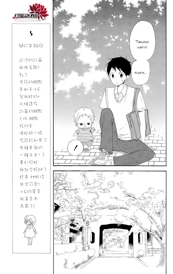 Gakuen Babysitters - Chapter 20 Page 21