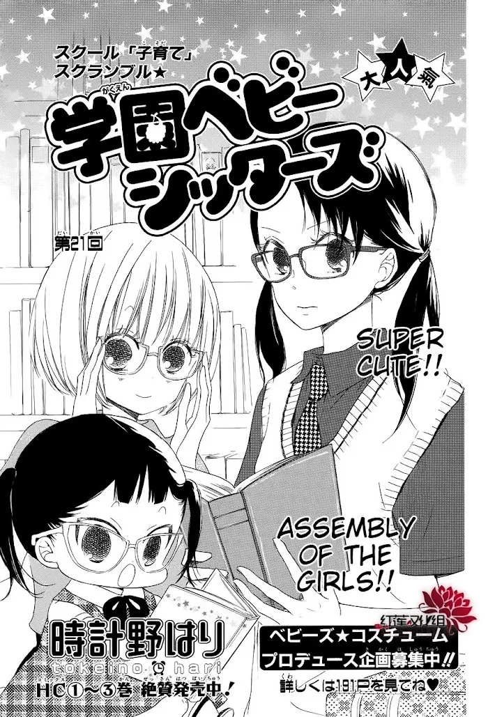 Gakuen Babysitters - Chapter 21 Page 1