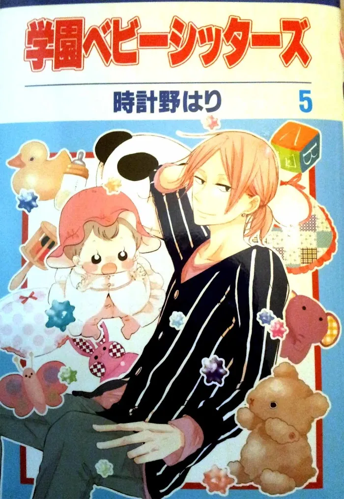 Gakuen Babysitters - Chapter 22 Page 1