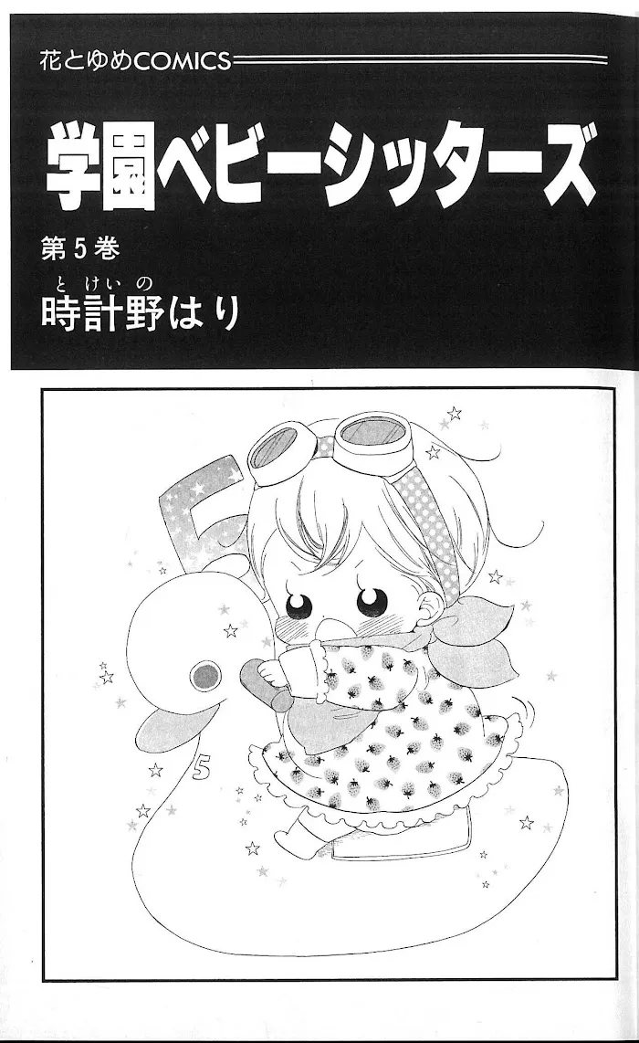 Gakuen Babysitters - Chapter 22 Page 2