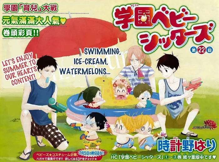 Gakuen Babysitters - Chapter 22 Page 4
