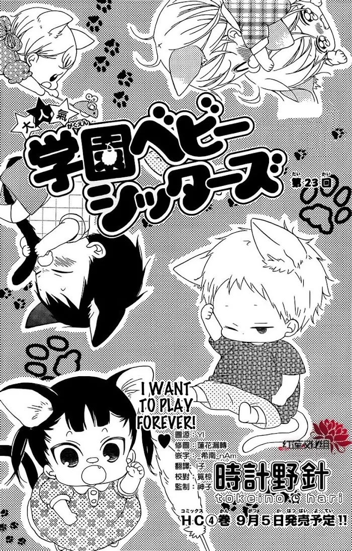 Gakuen Babysitters - Chapter 23 Page 1