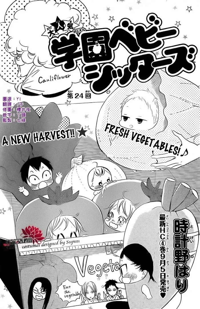 Gakuen Babysitters - Chapter 24 Page 1