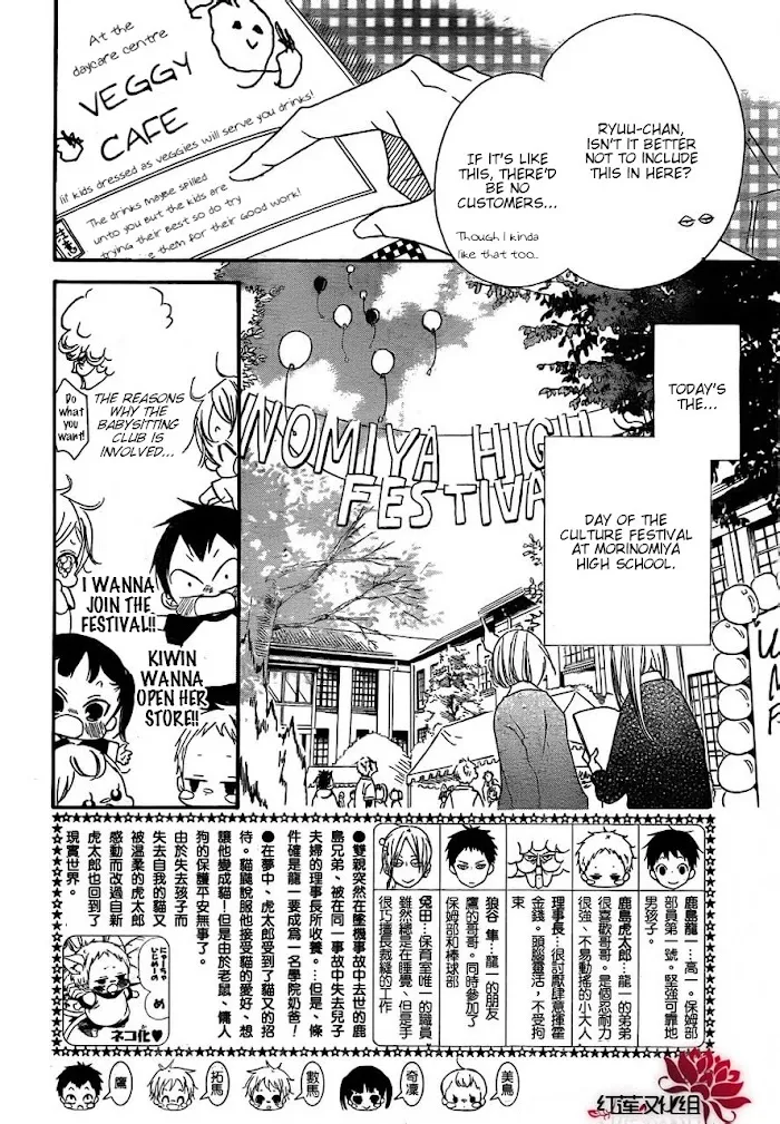 Gakuen Babysitters - Chapter 24 Page 2