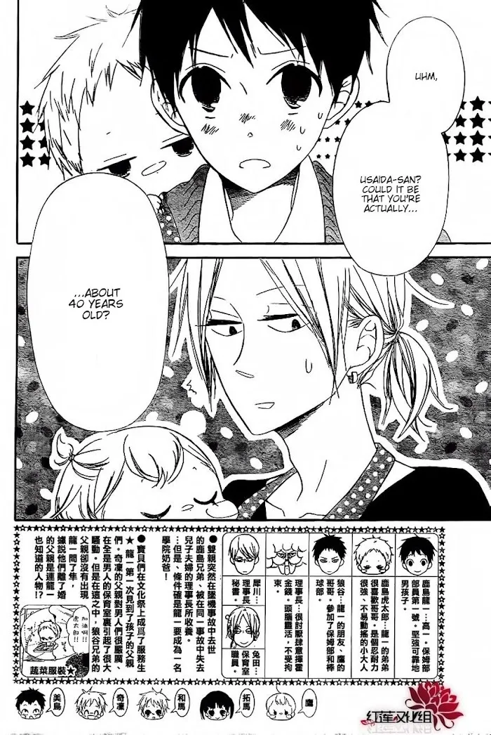 Gakuen Babysitters - Chapter 25 Page 2