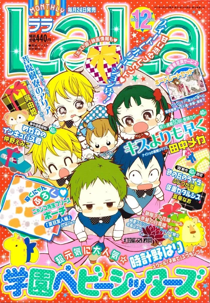 Gakuen Babysitters - Chapter 26 Page 1