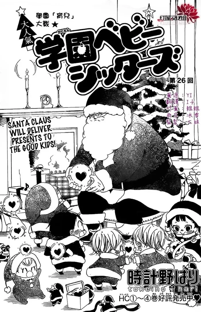 Gakuen Babysitters - Chapter 26 Page 2