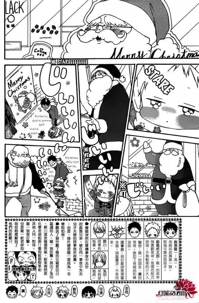 Gakuen Babysitters - Chapter 26 Page 3