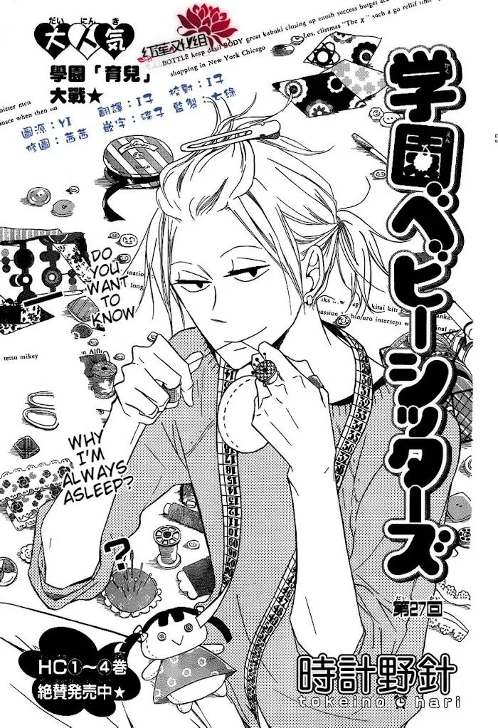 Gakuen Babysitters - Chapter 27 Page 1
