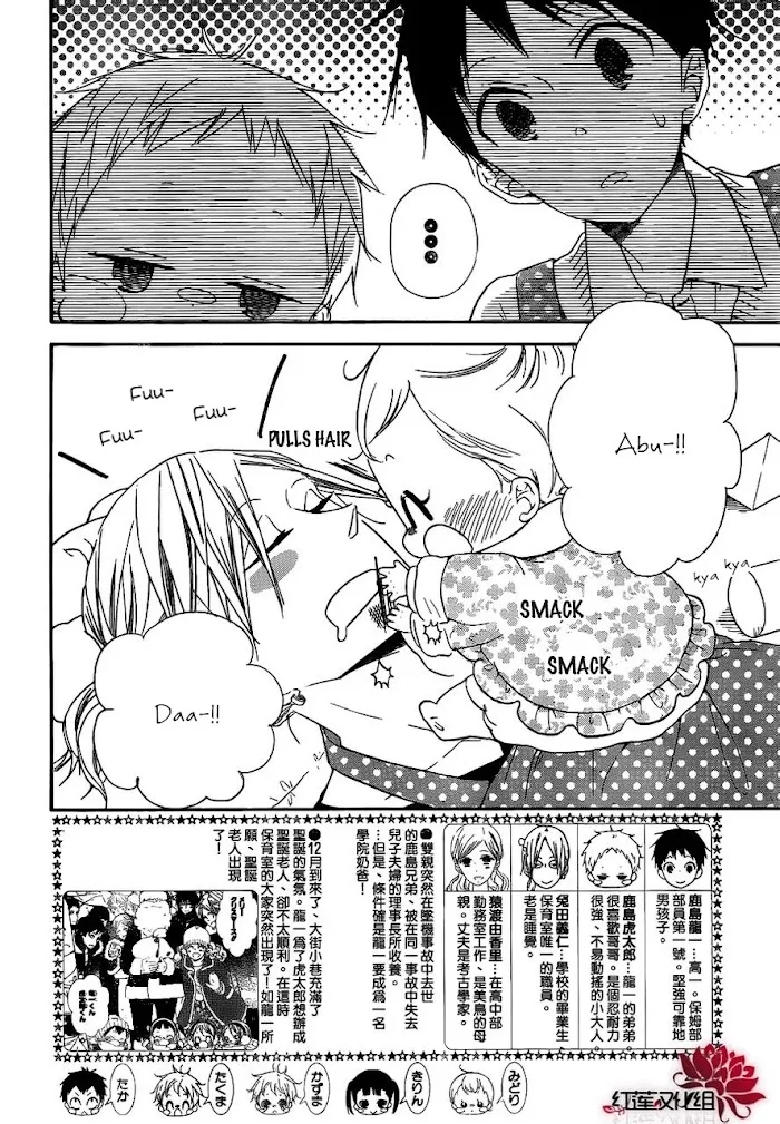 Gakuen Babysitters - Chapter 27 Page 2