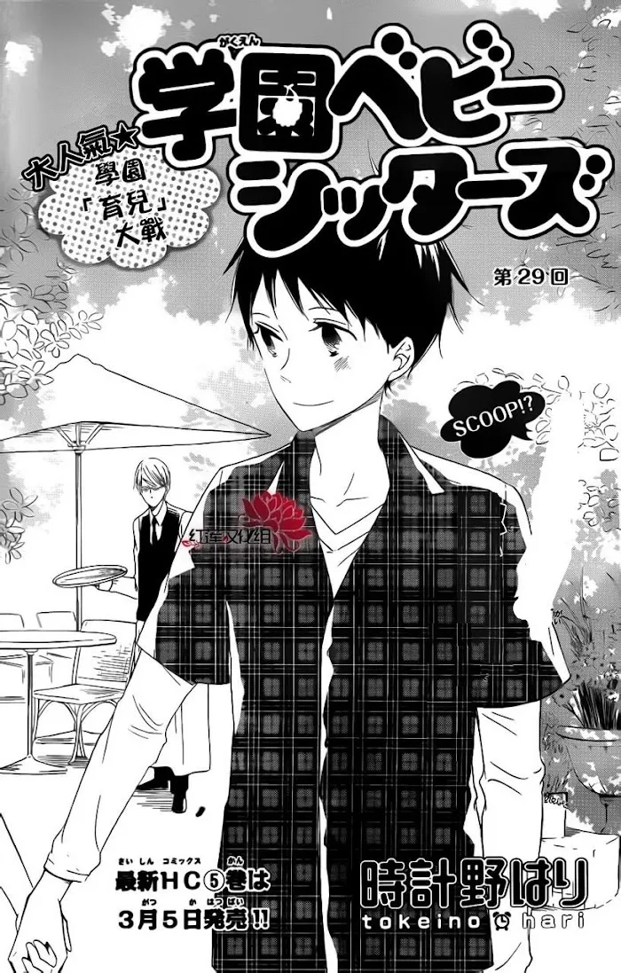 Gakuen Babysitters - Chapter 29 Page 1