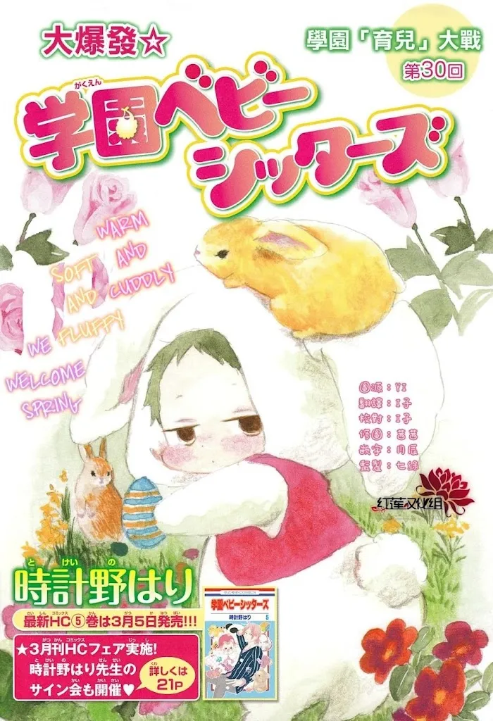 Gakuen Babysitters - Chapter 30 Page 1