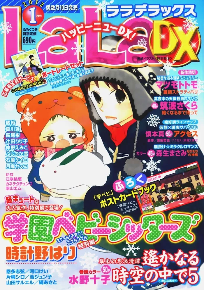 Gakuen Babysitters - Chapter 32.1 Page 1