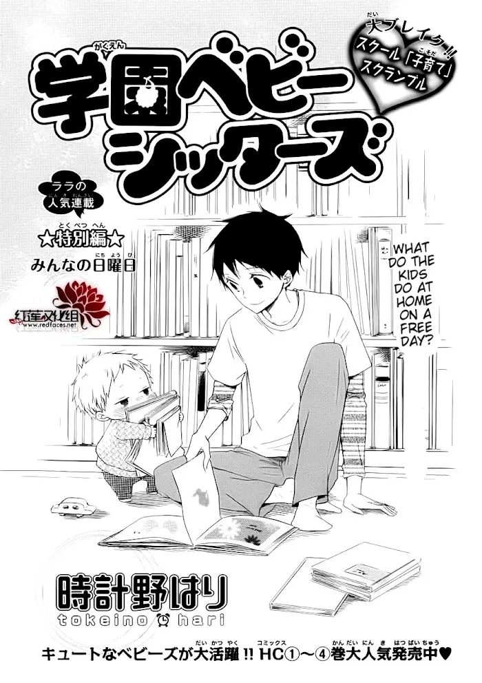 Gakuen Babysitters - Chapter 32.1 Page 2